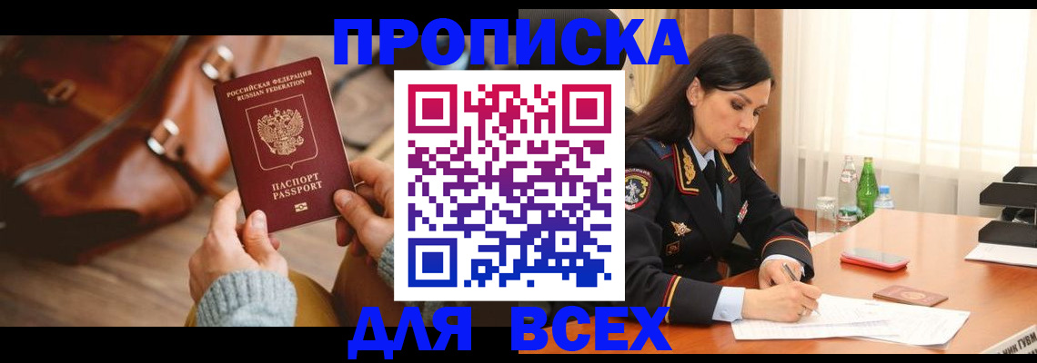 где прописаться в Менделеевске